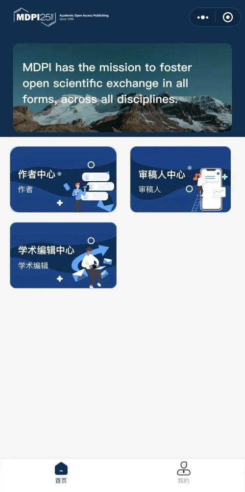 您的專屬稿件查詢工具 MDPI小程序上線，助力高效網上貿易代理