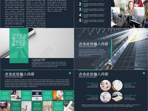 專業高效 黑色商務公司介紹咨詢計劃PPT模板助力企業宣傳